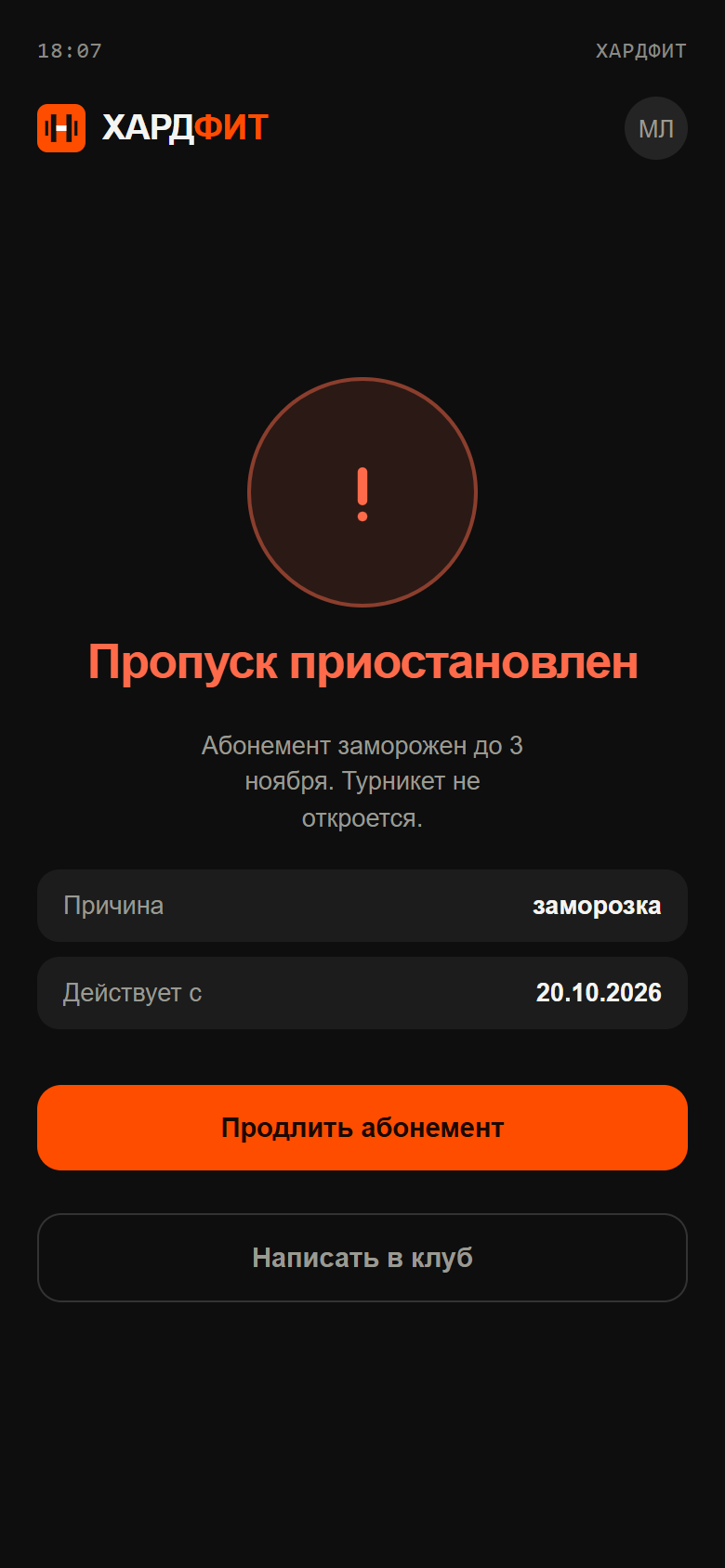 Экран отказа с причиной