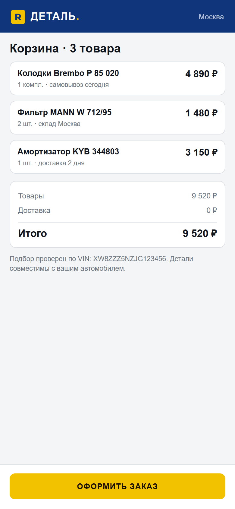 Корзина и оформление