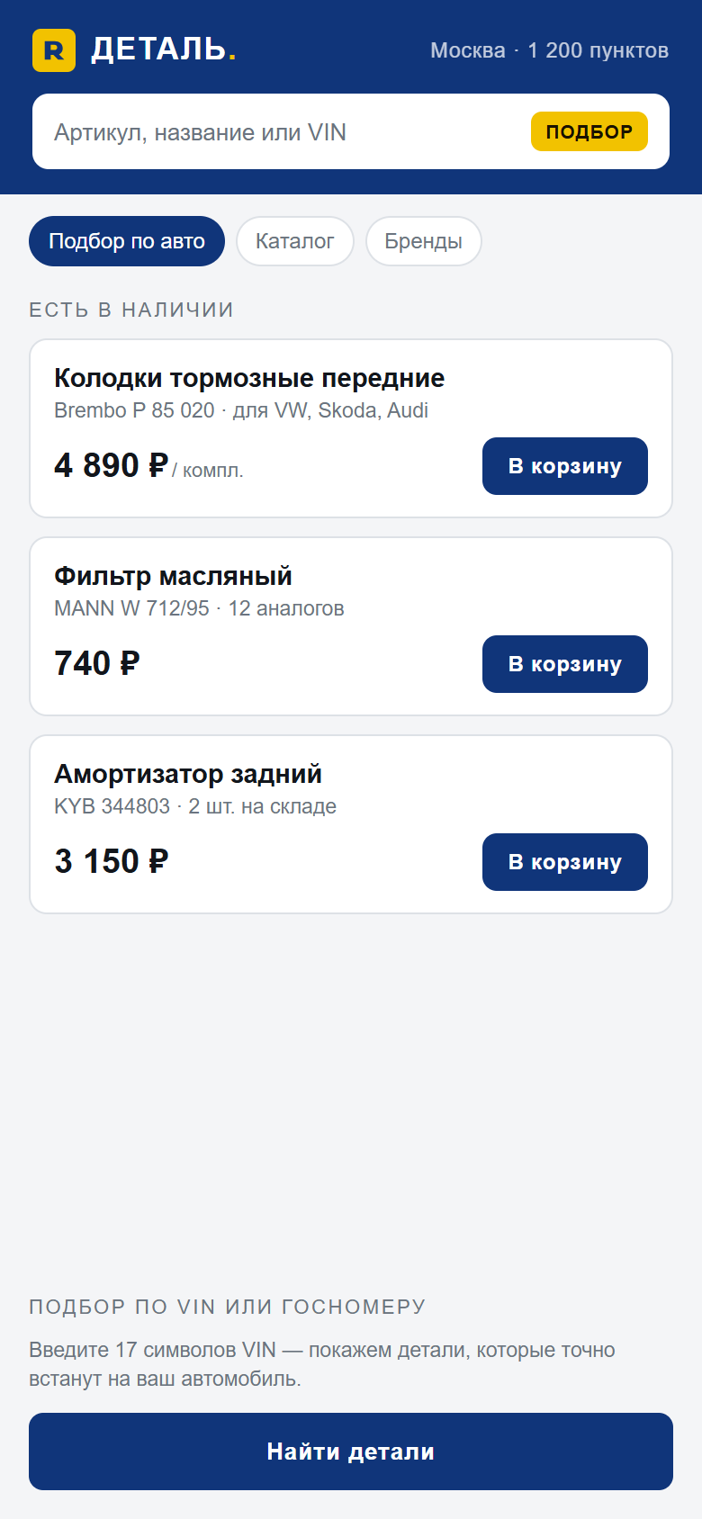 Каталог с подбором по авто