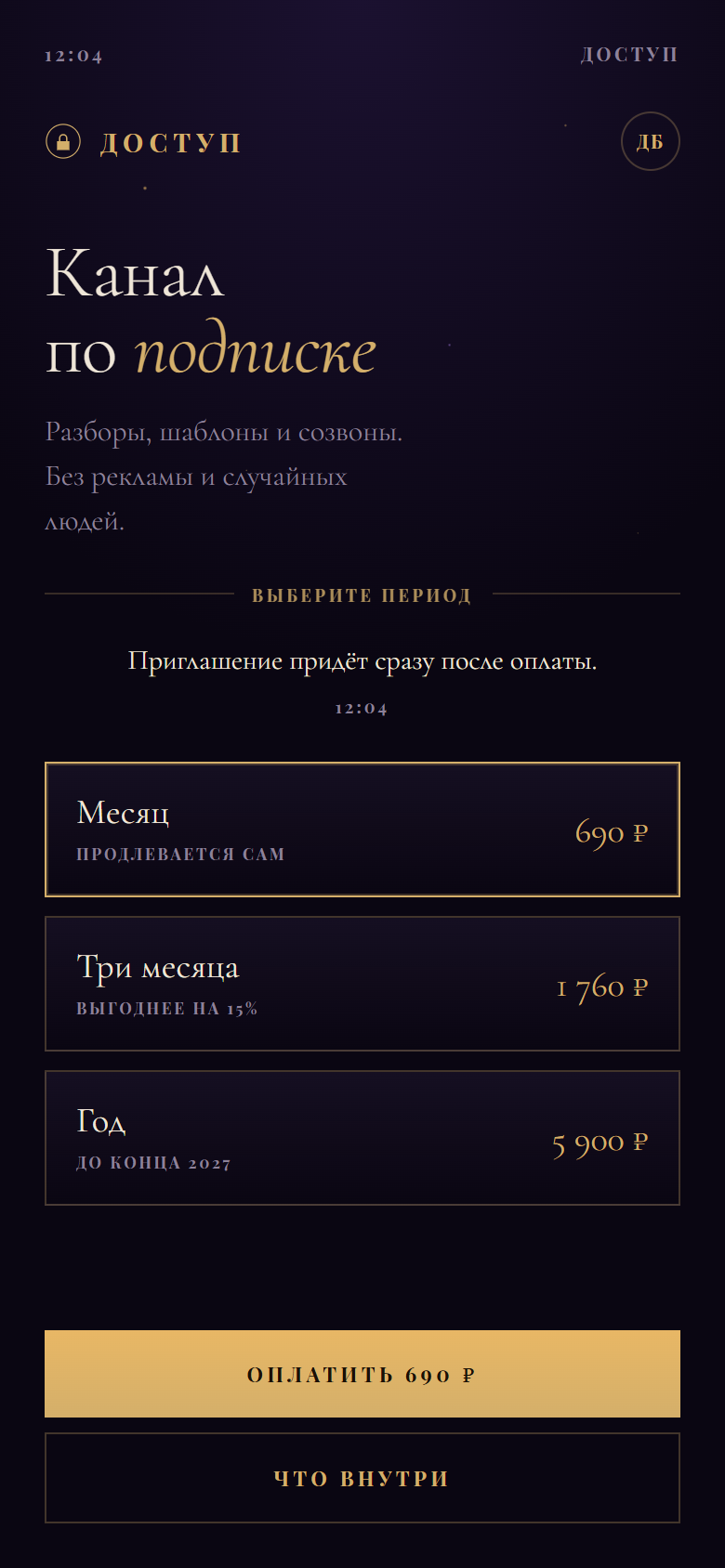 Бот с выбором тарифа