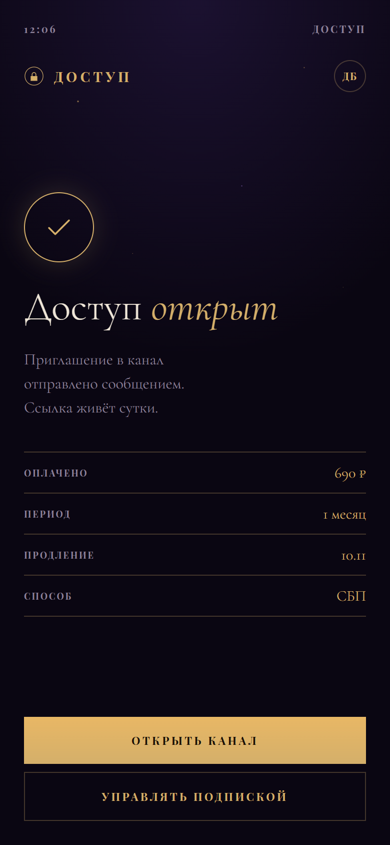 Доступ открыт